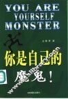 你是自己的魔鬼 封面