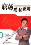 职场成长要则 封面