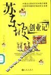 苏东坡创业记 封面