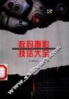 数码摄影技法大全 封面