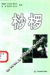 桫椤 电子书封面