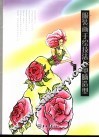 服装画手绘技法与电脑造型 封面