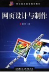 网页设计与制作 封面