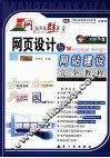 网页设计与网站建设完全教程 封面