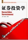 证券投资学 封面