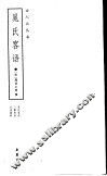晁氏客语 封面