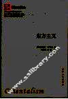 东方主义 封面