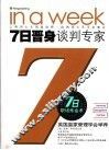 7日晋身谈判专家 封面