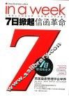 7日掀起信函革命 电子书封面