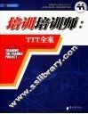 培训培训师 TTT全案 封面