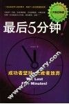 最后5分钟! 封面
