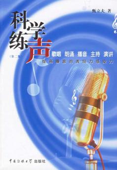 科学练声 提高歌声的表现力感染力 封面