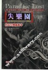 失乐园  珍藏本 封面
