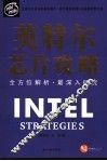英特尔芯片攻略 封面