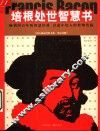 培根处世智慧书 封面