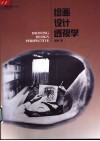 绘画·设计透视学 封面