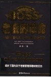 老板的革命 封面