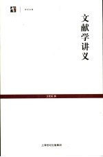 文献学讲义 封面