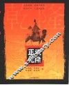 正说乾隆 封面