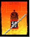 正说雍正 封面