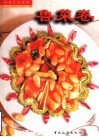 中国名菜经典  川菜卷 封面