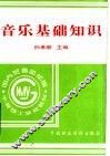 音乐基础知识 封面