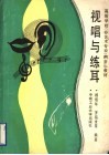 视唱与练耳 封面