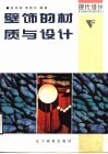 壁饰的材质与设计 封面