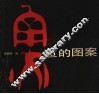 鱼的图案 封面
