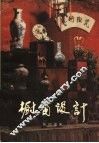 橱窗设计 封面
