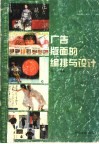 广告版面的编排与设计 封面