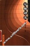 辽制研究 封面