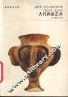 古代西亚艺术 封面
