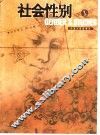 社会性别 封面