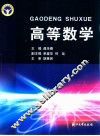 高等数学 封面