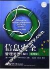 信息安全管理手册  第1卷  第4版 封面