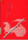 汉文化研究 封面