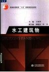 水工建筑物 封面