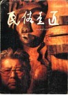 民俗意匠 封面