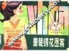 童装绣花图案 封面