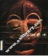 非洲艺术 封面