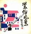装饰风景 电子书封面