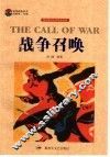 战争召唤 封面