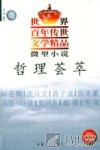 哲理荟萃 封面