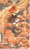 文心雕龙直解 封面