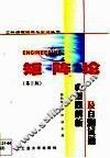 矩阵论典型题解析及自测试题  第2版 封面