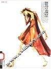 服装设计表现技法 封面
