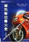 摩托车维修大全 封面