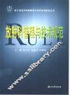 放射科管理与技术规范 封面