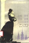 一部浅蓝色的书  金钱·爱情·阴谋·倒霉·奇妙的事件 封面